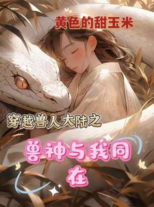 兽夫太可囗