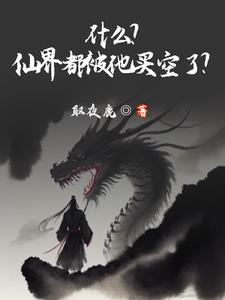 仙界怎么样